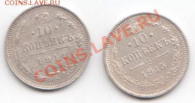 50 копеек Николай II 1896г.(АГ) - 10 коп НII 1914,15-1 001