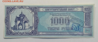 Благотворительные билеты 3 шт. до 13.03. в 22.00 м - IMG_20200307_081522