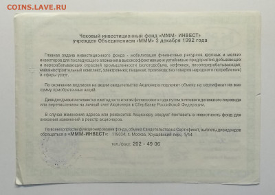 Свидетельство акционера ЧИФ "МММ - ИНВЕСТ"1992 г. - IMG_20200307_082319