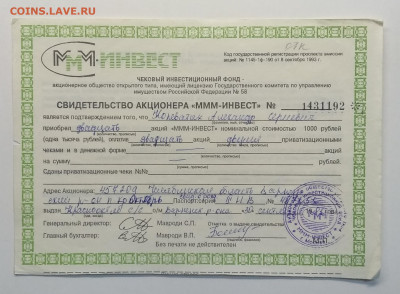 Свидетельство акционера ЧИФ "МММ - ИНВЕСТ"1992 г. - IMG_20200307_082350