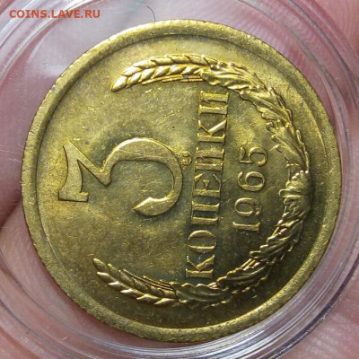 3 КОПЕЙКИ 1965г мешок, яркий UNC с 200 до 07.03.20 - IMG_20200307_103636