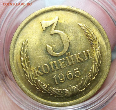 3 КОПЕЙКИ 1965г мешок, яркий UNC с 200 до 07.03.20 - IMG_20200307_103619