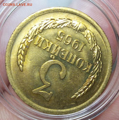 3 КОПЕЙКИ 1965г мешок, яркий UNC с 200 до 07.03.20 - IMG_20200307_103527
