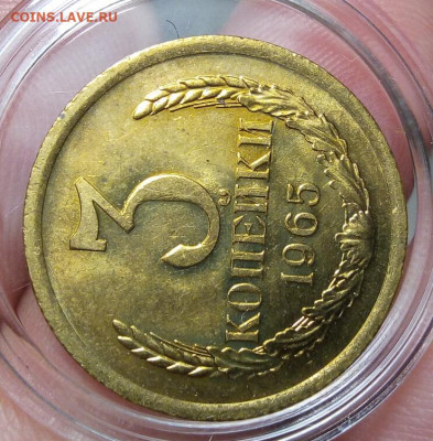 3 КОПЕЙКИ 1965г мешок, яркий UNC с 200 до 07.03.20 - IMG_20200307_103459