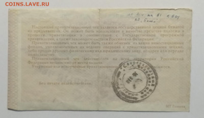 Приватизационный чек на 10000 руб.1992 г.до 13.03.в 22.00 м - IMG_20200307_082232