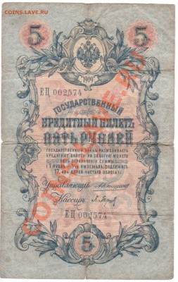 5 руб 1909 г  5 штук - 011