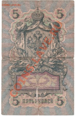 5 руб 1909 г  5 штук - 012