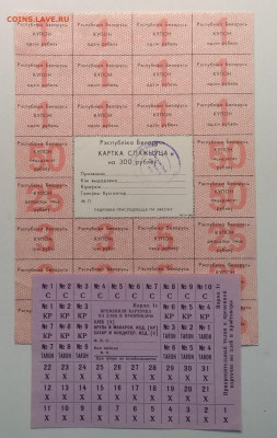 Продуктовые купоны и талоны Беларуси и СССР 90 - х до 13.03. - IMG_20200307_082022