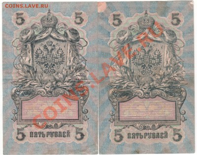 5 руб 1909 г  5 штук - 014