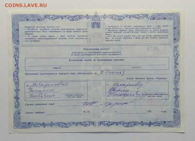 Сертификат акции ЧИФ "ЦАРИЦА"г.Волгоград 1995 г.до 13.03. - IMG_20200307_081627