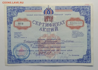 Сертификат акции ЧИФ "ЦАРИЦА"г.Волгоград 1995 г.до 13.03. - IMG_20200307_081649