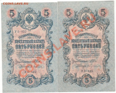 5 руб 1909 г  5 штук - 015
