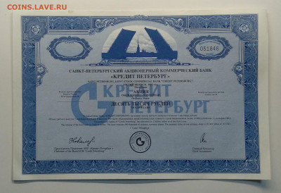 Акция на 10000 руб.АКБ"КРЕДИТ - ПЕТЕРБУРГ"1993 г.до 13.03. - IMG_20200307_081604