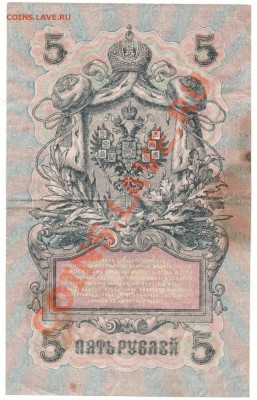 5 руб 1909 г  5 штук - 018
