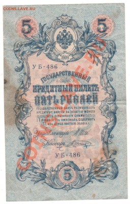 5 руб 1909 г  5 штук - 017