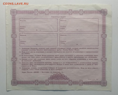 Сертификат акций АООТ"ХОПЕР ИНВЕСТ "1994 г.до 12.03. в 22.00 - IMG_20200307_081329