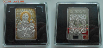 20 руб 2010 г. Беларусь Икона Минская до 13.03.20 г. 22.00 - 5.JPG