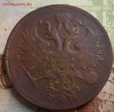5 копеек 1860г. до 13.03.2020 в 22.00 - DSC04976.JPG
