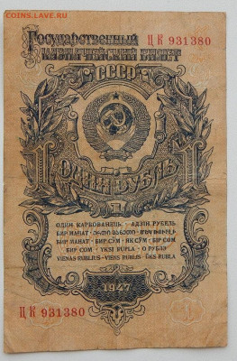 3 червонца 1937,рубль 1947 до 10.03.20 - DSCN3386.JPG
