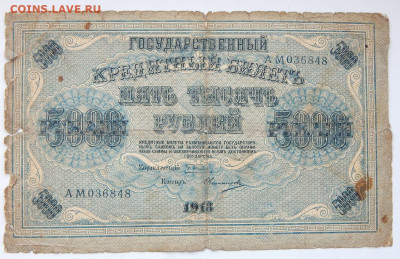 10000 рублей 1919 РСФСР. 5000 рублей 1918 до 10.03.20 - DSCN3425.JPG