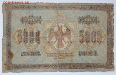 10000 рублей 1919 РСФСР. 5000 рублей 1918 до 10.03.20 - DSCN3424.JPG