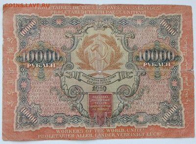 10000 рублей 1919 РСФСР. 5000 рублей 1918 до 10.03.20 - DSCN3423.JPG
