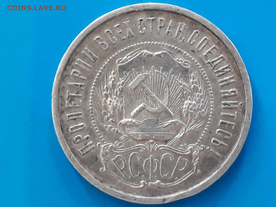 50 копеек 1922 аг до 13.03.20 г. в 22:00 - 20200301_130645_compress66