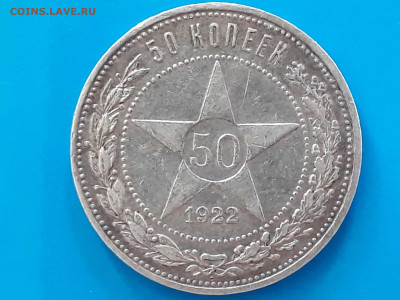 50 копеек 1922 аг до 13.03.20 г. в 22:00 - 20200301_130629_compress62