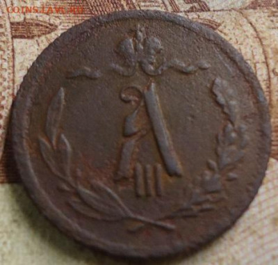 2 копейки 1893г. до 13.02.2020 в 22.00 - DSC04997.JPG