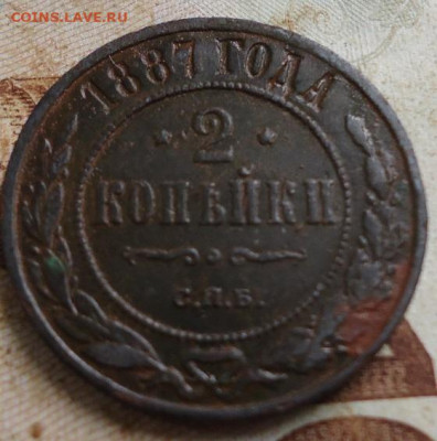 2 копейки 1887г. до 13.03.2020 в 22.00 - DSC04998.JPG