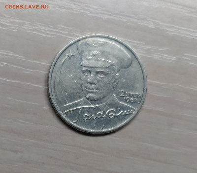 2 РУБЛЯ ГАГАРИН БЕЗ ДВОРА   до 12.03.20 22.00 - 2.JPG