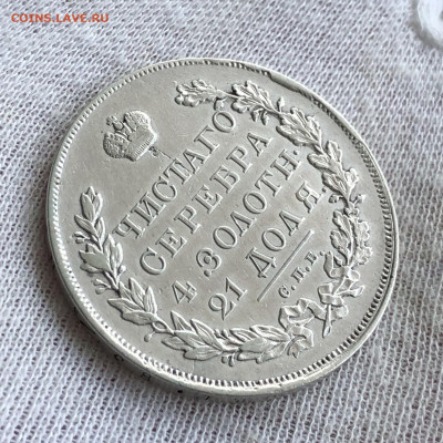 Рубль 1830г. До 11.03.20 - 28D9BD1E-FE65-4654-ABFD-AD6620217071