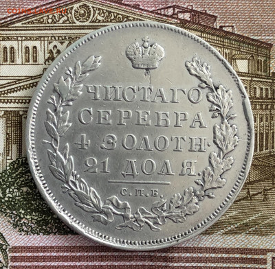 Рубль 1830г. До 11.03.20 - 87DDD038-0538-45EA-8124-55F9A968A24B