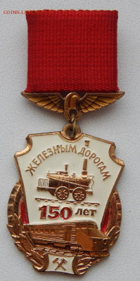 Знак 150 лет Железным дорогам (тяж.) до 11.03.20 - DSCN3450.JPG