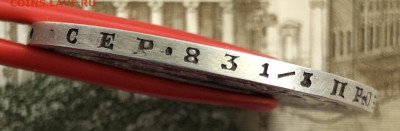 Рубль 1877г. До 11.03.20. - B346C22E-77D1-4D4D-88EC-9A42636753DF