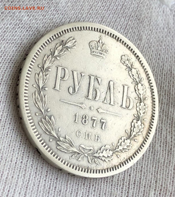 Рубль 1877г. До 11.03.20. - AEE80738-A0D3-47C6-840D-33B713E5EB45
