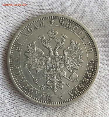 Рубль 1877г. До 11.03.20. - C10D9044-E5B1-4FE9-8B53-DA5E7399207A