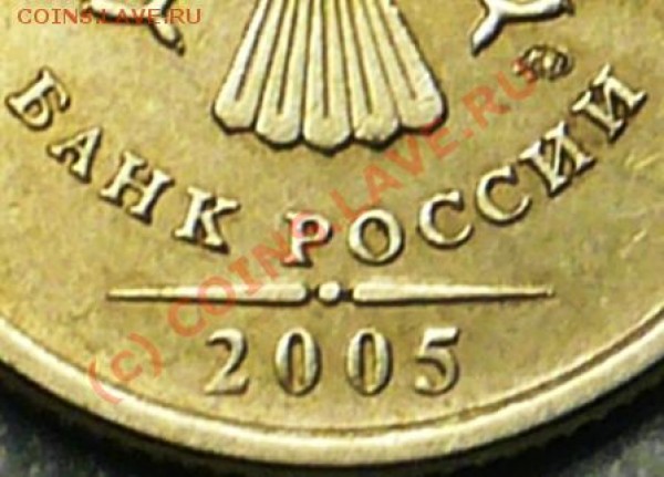1руб 2005г ММД Определите разновид. - P1050622.JPG