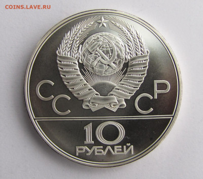Олимпиада 80, 10 рублей 1978 г. Велосипед до 11-03-20 - IMG_4680.JPG