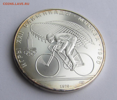 Олимпиада 80, 10 рублей 1978 г. Велосипед до 11-03-20 - IMG_4678.JPG