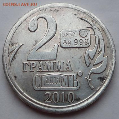 Жетоны серебро 6 шт до 11.03.2020г в 22.00 час по МСК - IMG_2548.JPG