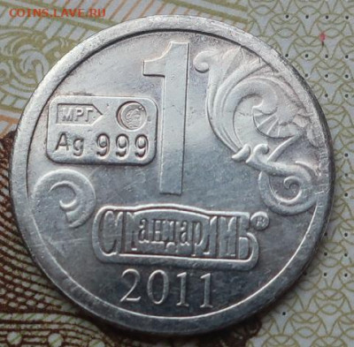 Жетоны серебро 6 шт до 11.03.2020г в 22.00 час по МСК - IMG_2552.JPG