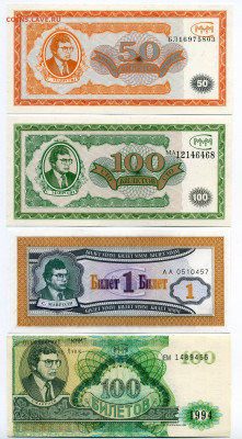Билеты МММ 5 шт. разные до 11-03-20 - img339