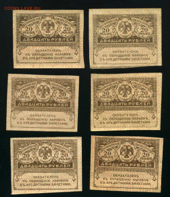 20 руб."керенки" 6 шт. до 11-03-20 - img033