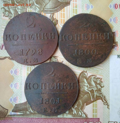 2 копейки 1798, 1800, 1801 ЕМ до 11.03 - IMG_20200307_163056