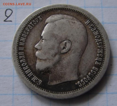 Оценка 50 коп и 1 руб 1895-1912 гг - DSC06187.JPG