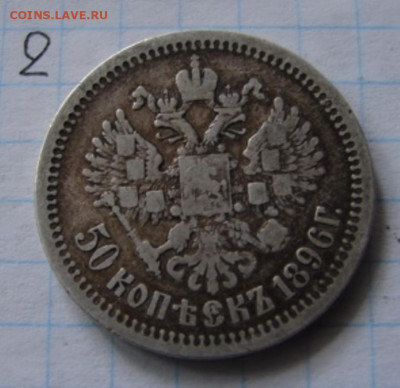 Оценка 50 коп и 1 руб 1895-1912 гг - DSC06188.JPG