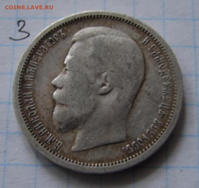 Оценка 50 коп и 1 руб 1895-1912 гг - DSC06189.JPG