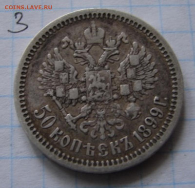 Оценка 50 коп и 1 руб 1895-1912 гг - DSC06190.JPG
