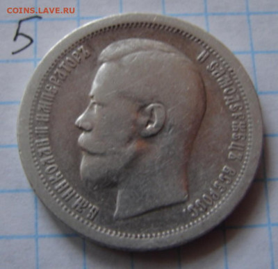 Оценка 50 коп и 1 руб 1895-1912 гг - DSC06193.JPG